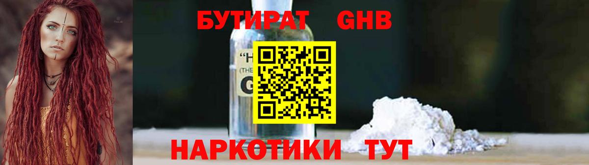 Когалым  Бутират буратино  Вход с VPN 
