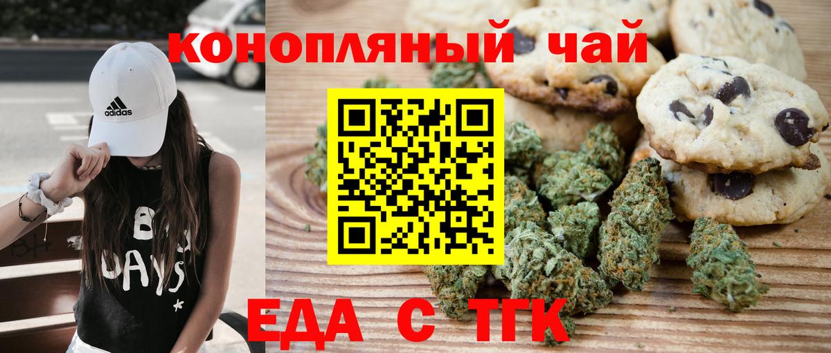 Еда ТГК марихуана Когалым