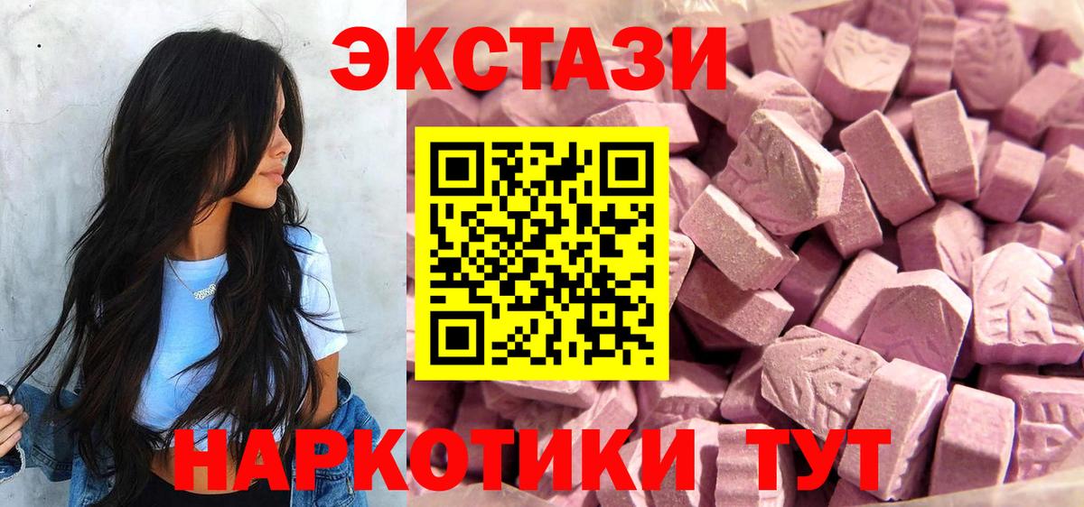 Ecstasy 250 мг  Ecstasy 99%  Вход с VPN  Экстази  Когалым 