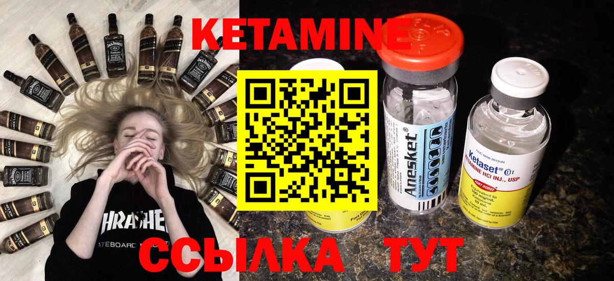 КЕТАМИН ketamine Когалым