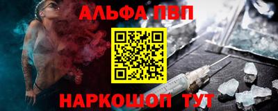 альфа пвп Краснокаменск