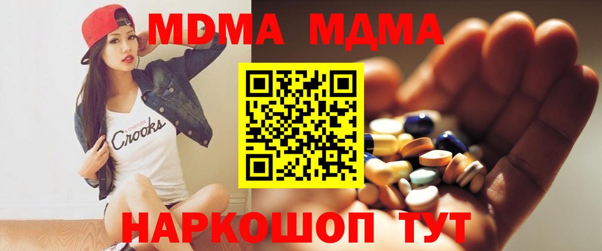 MDMA кристаллы Когалым