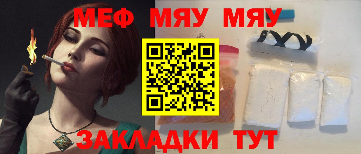 МЯУ-МЯУ  МЯУ-МЯУ кристаллы  Вход с VPN  Мефедрон  Когалым  Меф мука 