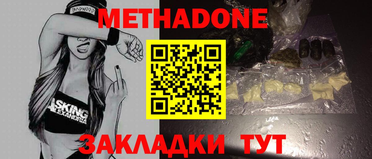 МЕТАДОН белоснежный  МЕТАДОН methadone  Когалым  Вход с VPN 