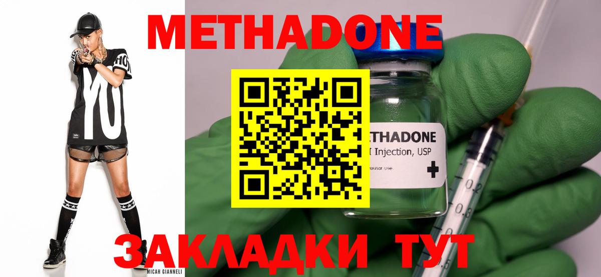 Метадон methadone Когалым
